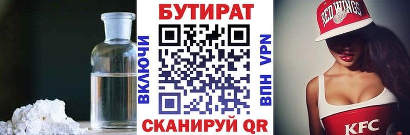 Бутират Butirat  hydra tor  Муром  наркота 